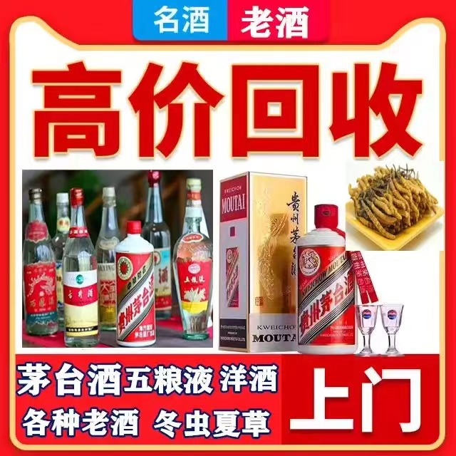 阜城八十年茅台酒回收上门哪里回收(附近上门回收茅台酒）